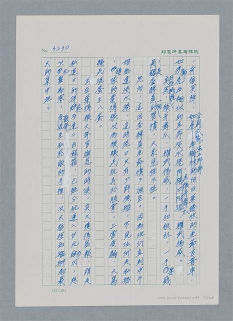 主要名稱：台灣大風雲 第3冊 二二八驚魂/副題名：第33章 官逼民反圖檔，第71張，共170張