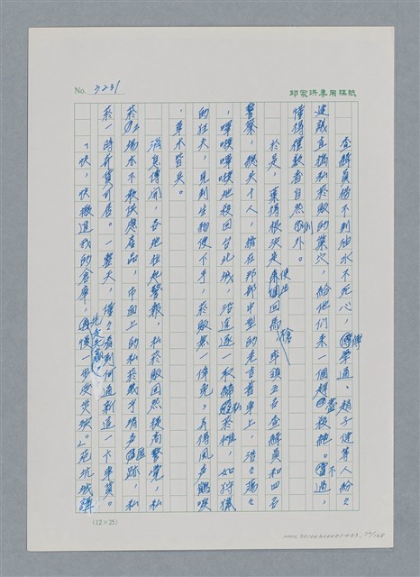 主要名稱：台灣大風雲 第3冊 二二八驚魂/副題名：第33章 官逼民反圖檔，第72張，共170張