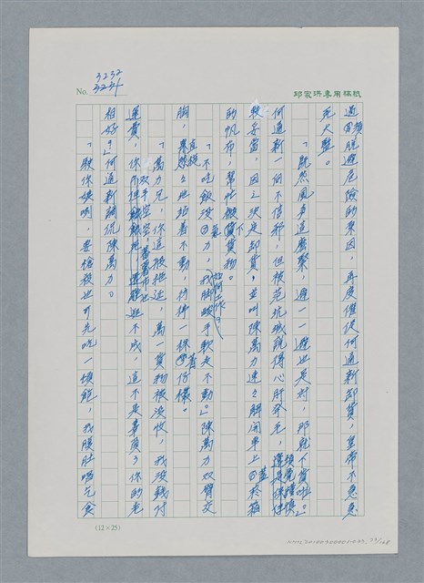 主要名稱：台灣大風雲 第3冊 二二八驚魂/副題名：第33章 官逼民反圖檔，第73張，共170張