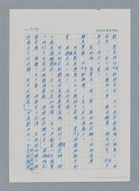 主要名稱：台灣大風雲 第3冊 二二八驚魂/副題名：第33章 官逼民反圖檔，第74張，共170張