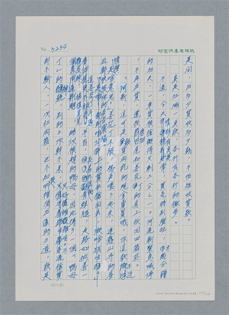 主要名稱：台灣大風雲 第3冊 二二八驚魂/副題名：第33章 官逼民反圖檔，第75張，共170張