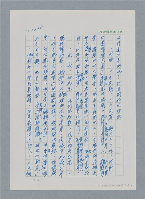 主要名稱：台灣大風雲 第3冊 二二八驚魂/副題名：第33章 官逼民反圖檔，第76張，共170張