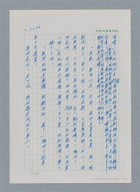 主要名稱：台灣大風雲 第3冊 二二八驚魂/副題名：第33章 官逼民反圖檔，第77張，共170張