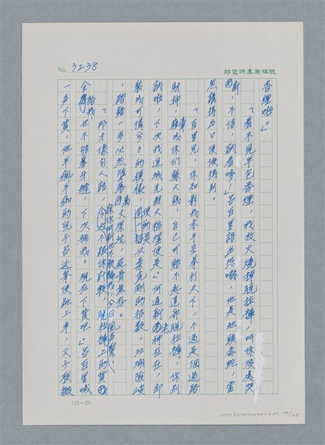 主要名稱：台灣大風雲 第3冊 二二八驚魂/副題名：第33章 官逼民反圖檔，第79張，共170張