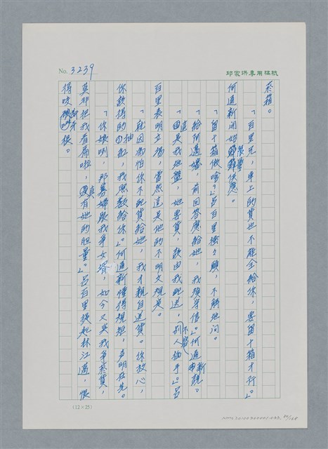 主要名稱：台灣大風雲 第3冊 二二八驚魂/副題名：第33章 官逼民反圖檔，第80張，共170張