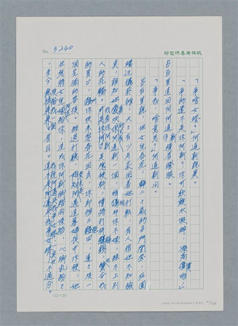 主要名稱：台灣大風雲 第3冊 二二八驚魂/副題名：第33章 官逼民反圖檔，第81張，共170張