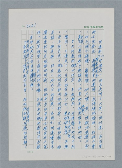 主要名稱：台灣大風雲 第3冊 二二八驚魂/副題名：第33章 官逼民反圖檔，第82張，共170張