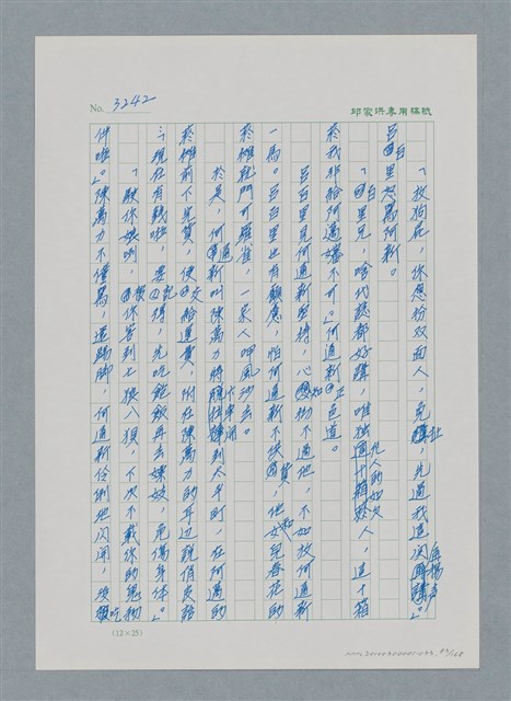 主要名稱：台灣大風雲 第3冊 二二八驚魂/副題名：第33章 官逼民反圖檔，第83張，共170張
