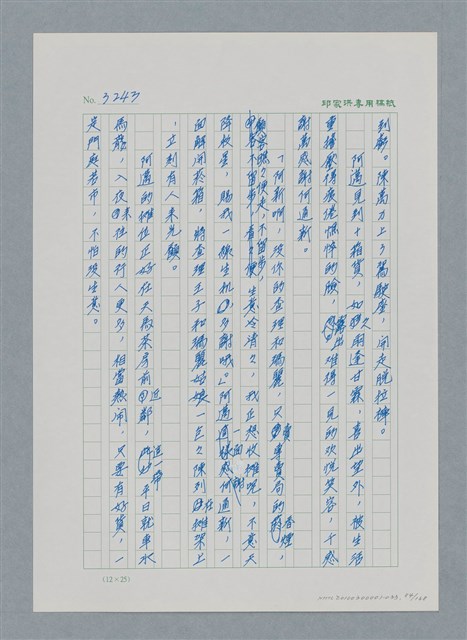 主要名稱：台灣大風雲 第3冊 二二八驚魂/副題名：第33章 官逼民反圖檔，第84張，共170張