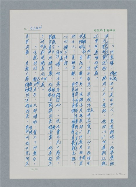 主要名稱：台灣大風雲 第3冊 二二八驚魂/副題名：第33章 官逼民反圖檔，第85張，共170張