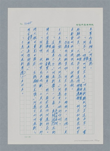 主要名稱：台灣大風雲 第3冊 二二八驚魂/副題名：第33章 官逼民反圖檔，第86張，共170張