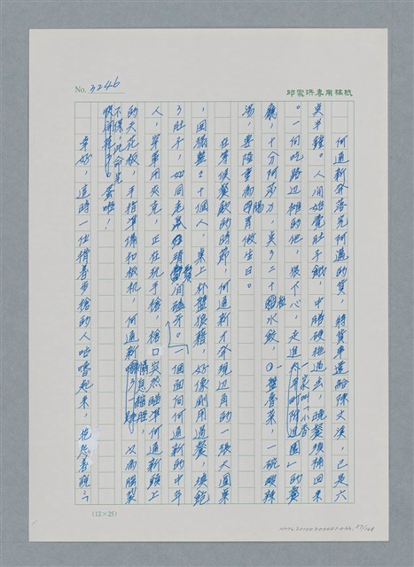 主要名稱：台灣大風雲 第3冊 二二八驚魂/副題名：第33章 官逼民反圖檔，第87張，共170張