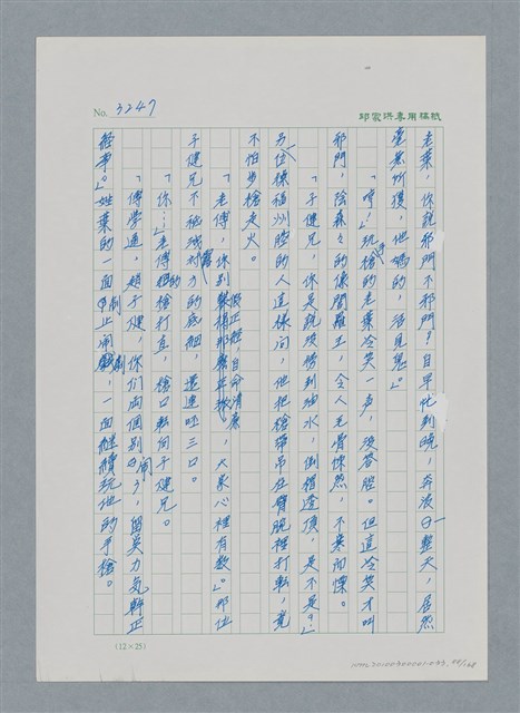 主要名稱：台灣大風雲 第3冊 二二八驚魂/副題名：第33章 官逼民反圖檔，第88張，共170張