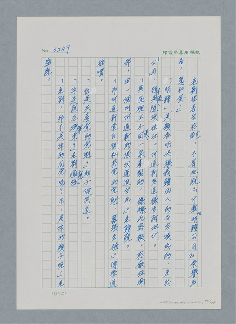 主要名稱：台灣大風雲 第3冊 二二八驚魂/副題名：第33章 官逼民反圖檔，第90張，共170張
