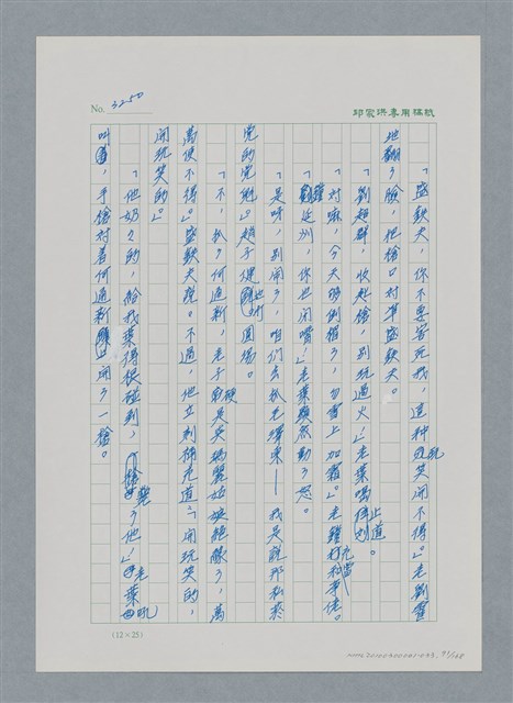 主要名稱：台灣大風雲 第3冊 二二八驚魂/副題名：第33章 官逼民反圖檔，第91張，共170張
