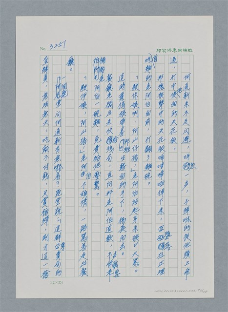 主要名稱：台灣大風雲 第3冊 二二八驚魂/副題名：第33章 官逼民反圖檔，第92張，共170張