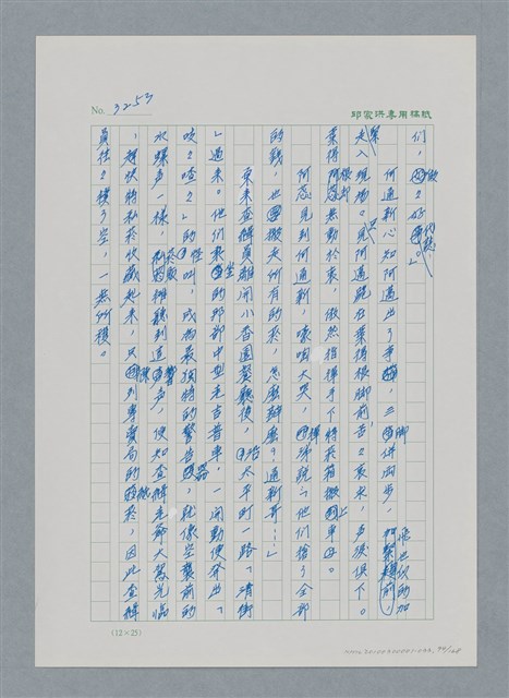 主要名稱：台灣大風雲 第3冊 二二八驚魂/副題名：第33章 官逼民反圖檔，第94張，共170張