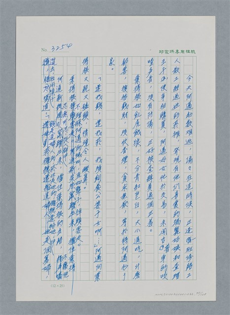 主要名稱：台灣大風雲 第3冊 二二八驚魂/副題名：第33章 官逼民反圖檔，第95張，共170張