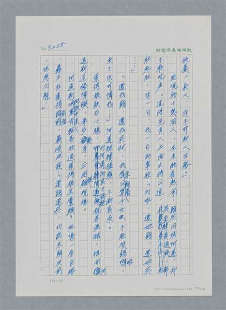 主要名稱：台灣大風雲 第3冊 二二八驚魂/副題名：第33章 官逼民反圖檔，第96張，共170張