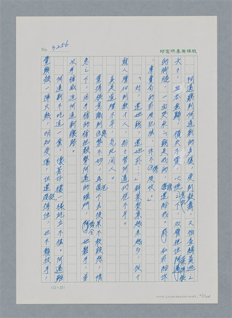 主要名稱：台灣大風雲 第3冊 二二八驚魂/副題名：第33章 官逼民反圖檔，第97張，共170張