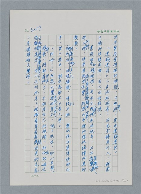 主要名稱：台灣大風雲 第3冊 二二八驚魂/副題名：第33章 官逼民反圖檔，第98張，共170張