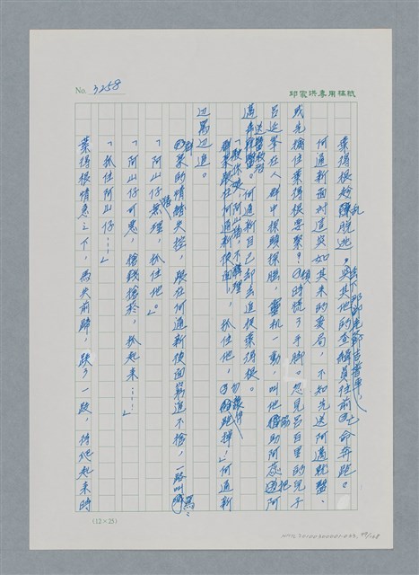 主要名稱：台灣大風雲 第3冊 二二八驚魂/副題名：第33章 官逼民反圖檔，第99張，共170張