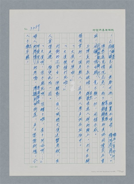 主要名稱：台灣大風雲 第3冊 二二八驚魂/副題名：第33章 官逼民反圖檔，第100張，共170張