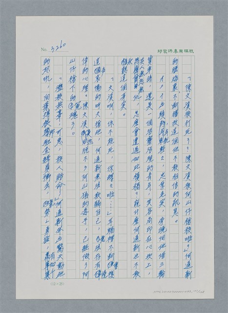 主要名稱：台灣大風雲 第3冊 二二八驚魂/副題名：第33章 官逼民反圖檔，第101張，共170張