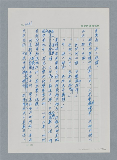 主要名稱：台灣大風雲 第3冊 二二八驚魂/副題名：第33章 官逼民反圖檔，第102張，共170張