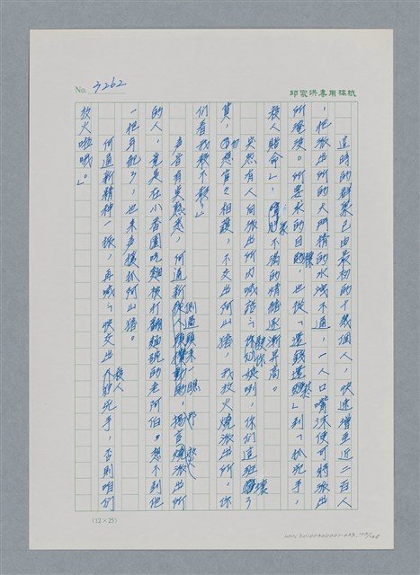 主要名稱：台灣大風雲 第3冊 二二八驚魂/副題名：第33章 官逼民反圖檔，第103張，共170張