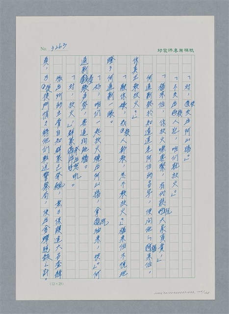 主要名稱：台灣大風雲 第3冊 二二八驚魂/副題名：第33章 官逼民反圖檔，第104張，共170張