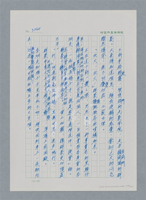 主要名稱：台灣大風雲 第3冊 二二八驚魂/副題名：第33章 官逼民反圖檔，第105張，共170張