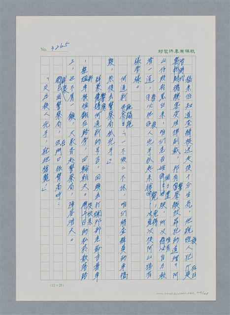 主要名稱：台灣大風雲 第3冊 二二八驚魂/副題名：第33章 官逼民反圖檔，第106張，共170張