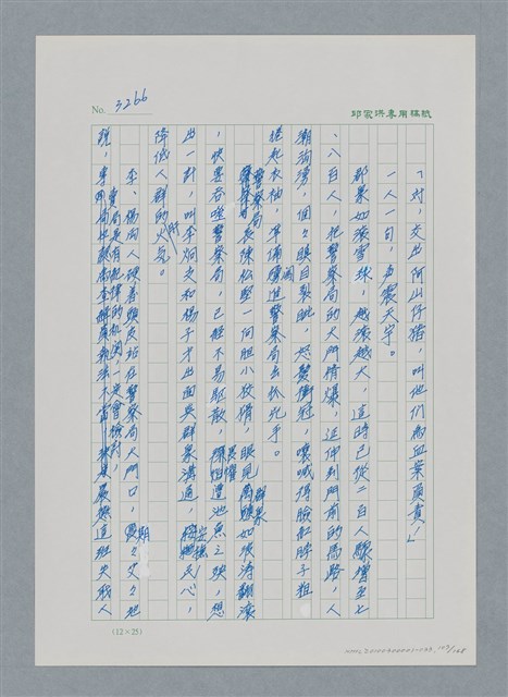 主要名稱：台灣大風雲 第3冊 二二八驚魂/副題名：第33章 官逼民反圖檔，第107張，共170張