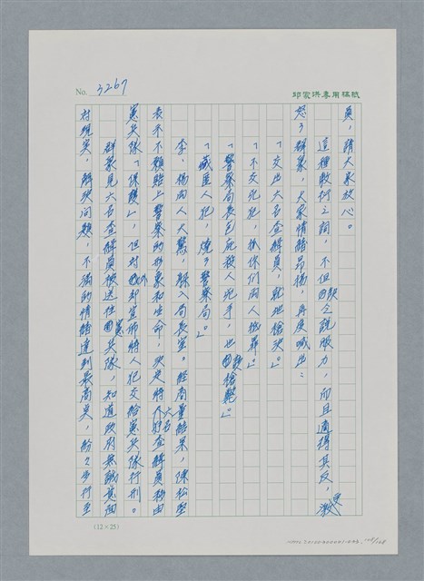 主要名稱：台灣大風雲 第3冊 二二八驚魂/副題名：第33章 官逼民反圖檔，第108張，共170張
