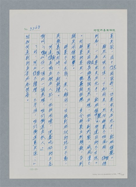 主要名稱：台灣大風雲 第3冊 二二八驚魂/副題名：第33章 官逼民反圖檔，第109張，共170張