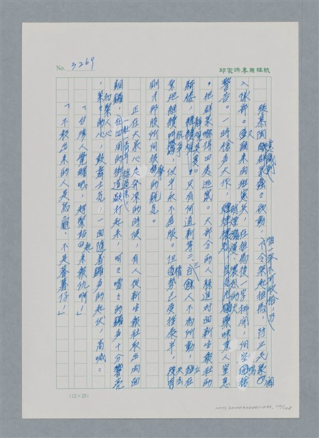 主要名稱：台灣大風雲 第3冊 二二八驚魂/副題名：第33章 官逼民反圖檔，第110張，共170張
