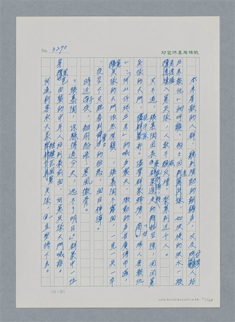 主要名稱：台灣大風雲 第3冊 二二八驚魂/副題名：第33章 官逼民反圖檔，第111張，共170張