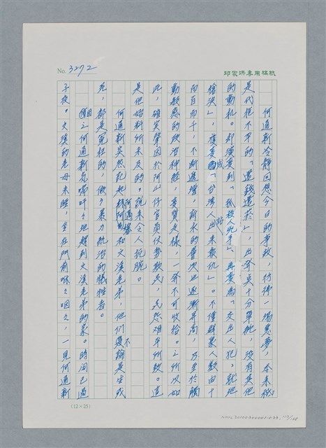 主要名稱：台灣大風雲 第3冊 二二八驚魂/副題名：第33章 官逼民反圖檔，第113張，共170張
