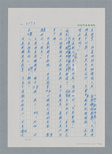 主要名稱：台灣大風雲 第3冊 二二八驚魂/副題名：第33章 官逼民反圖檔，第114張，共170張