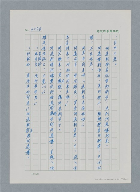 主要名稱：台灣大風雲 第3冊 二二八驚魂/副題名：第33章 官逼民反圖檔，第115張，共170張