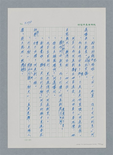 主要名稱：台灣大風雲 第3冊 二二八驚魂/副題名：第33章 官逼民反圖檔，第116張，共170張