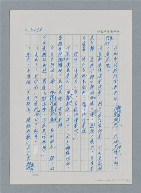 主要名稱：台灣大風雲 第3冊 二二八驚魂/副題名：第33章 官逼民反圖檔，第117張，共170張