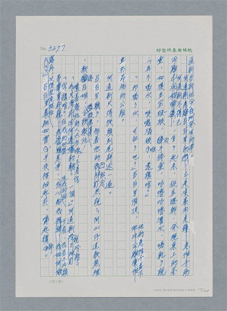 主要名稱：台灣大風雲 第3冊 二二八驚魂/副題名：第33章 官逼民反圖檔，第118張，共170張