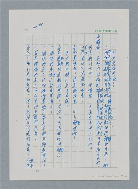 主要名稱：台灣大風雲 第3冊 二二八驚魂/副題名：第33章 官逼民反圖檔，第119張，共170張