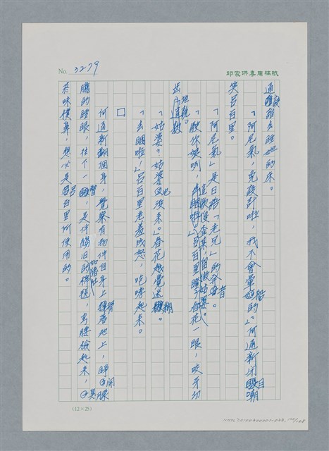 主要名稱：台灣大風雲 第3冊 二二八驚魂/副題名：第33章 官逼民反圖檔，第120張，共170張