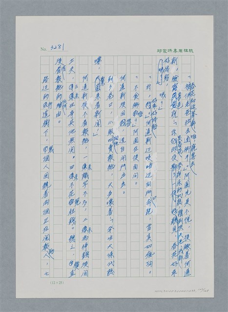 主要名稱：台灣大風雲 第3冊 二二八驚魂/副題名：第33章 官逼民反圖檔，第122張，共170張