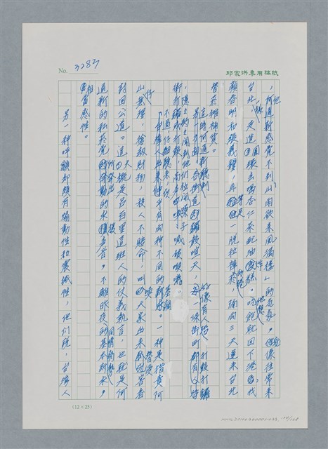 主要名稱：台灣大風雲 第3冊 二二八驚魂/副題名：第33章 官逼民反圖檔，第124張，共170張