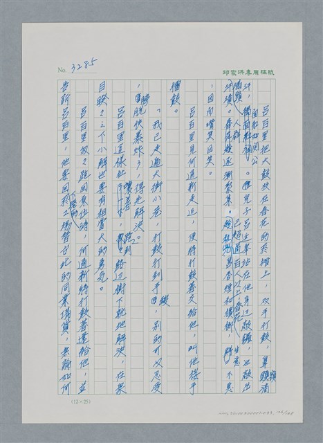 主要名稱：台灣大風雲 第3冊 二二八驚魂/副題名：第33章 官逼民反圖檔，第126張，共170張