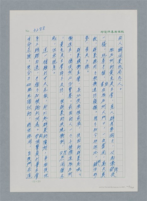主要名稱：台灣大風雲 第3冊 二二八驚魂/副題名：第33章 官逼民反圖檔，第129張，共170張